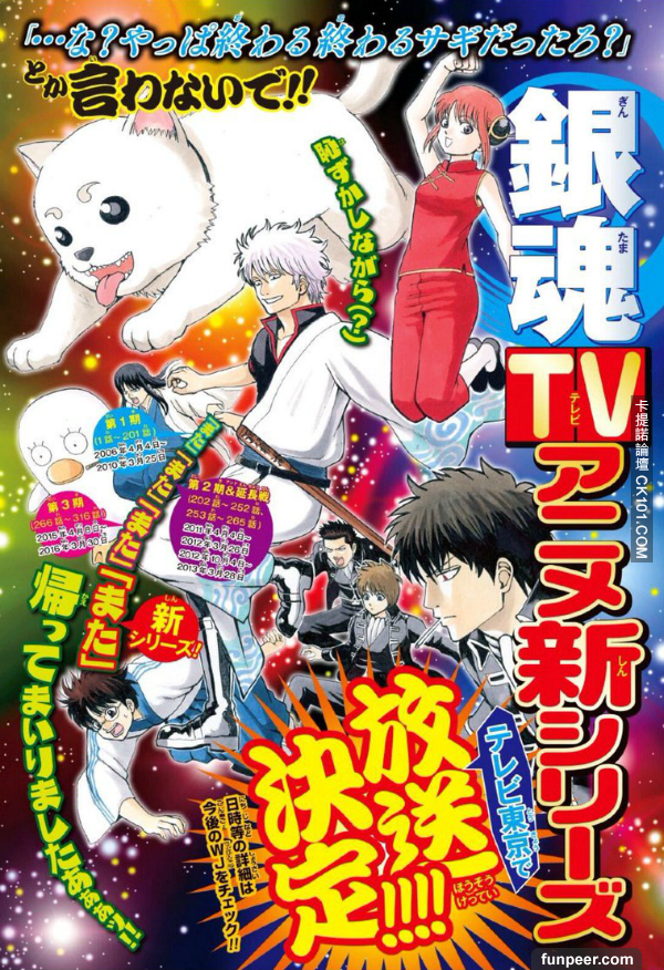 紳士愛晚報394 銀魂第四季回歸時間確定魯路修續集制作決定